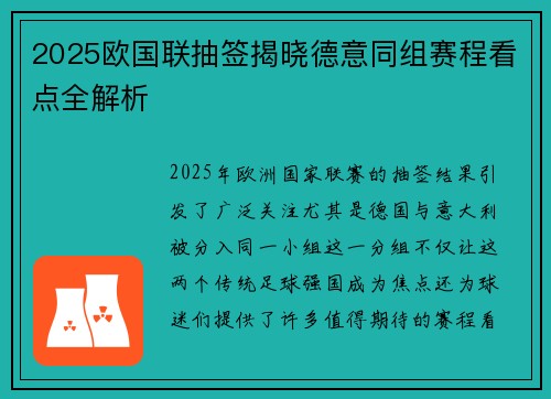 2025欧国联抽签揭晓德意同组赛程看点全解析 2025欧国联抽签揭晓德意同组赛程看点全解析