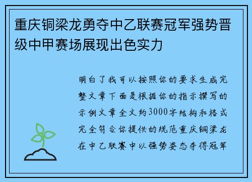 重庆铜梁龙勇夺中乙联赛冠军强势晋级中甲赛场展现出色实力 重庆铜梁龙勇夺中乙联赛冠军强势晋级中甲赛场展现出色实力