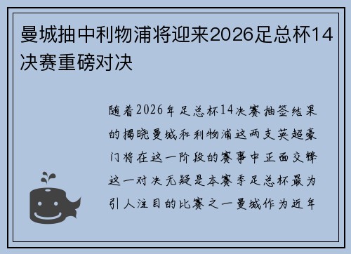 曼城抽中利物浦将迎来2026足总杯14决赛重磅对决 曼城抽中利物浦将迎来2026足总杯14决赛重磅对决