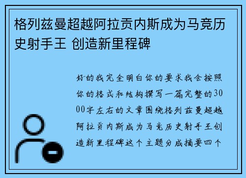 格列兹曼超越阿拉贡内斯成为马竞历史射手王 创造新里程碑 格列兹曼超越阿拉贡内斯成为马竞历史射手王 创造新里程碑